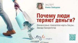 Финансовые показатели карты Бацзы. Звезда банкротства