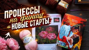 Будут и финиши, будут и старты!
