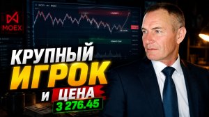 ЛИКВИДНОСТЬ | Почему трейдеры врут про миллионы #профессиональный_трейдер