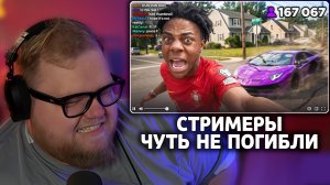 Т2х2 СМОТРИТ: Случаи Когда Стримеры Чуть Не Погибли 2 Часть! | a_ve_znali