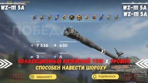 Tanks BLITZ (WOT Blitz) WZ-111 5a - один из лучших тяжей Х уровня!