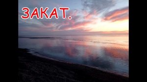 Закат. Остров Сахалин.