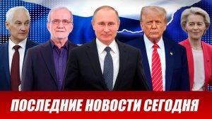 ⚡️Утренний выпуск новостей 22.07.26