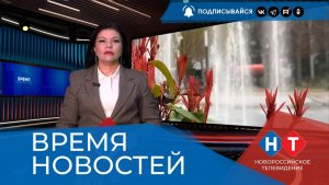 ВРЕМЯ НОВОСТЕЙ 22 Июля 2026 года