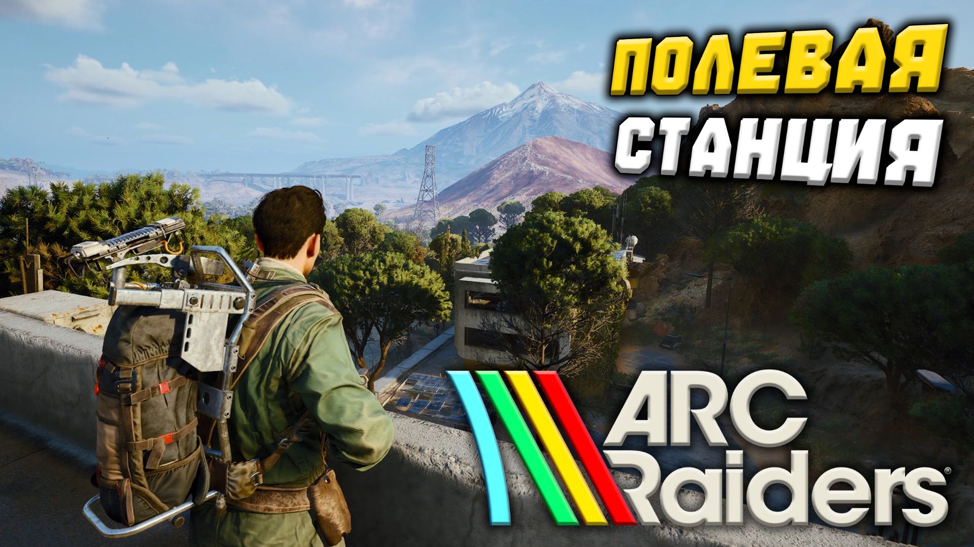 ARC Raiders ● Полевая станция смотреть онлайн