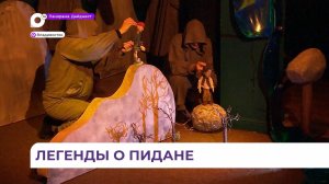 Приморский театр кукол представит зрителю спектакль «Амба. История одного пути»