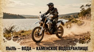 Каменское Водохранилище