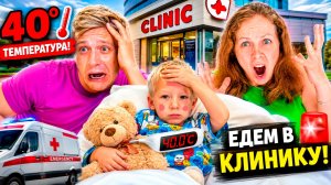 У Малыша Температура 40! Едем в Больницу - Мощный Вирус в Азии!