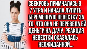 Истории из жизни | Свекровь примчалась в 7 утра и начала лупить | Аудио рассказы | Жизненные истории