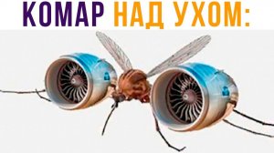 Я пытаюсь уснуть. Комар над ухом))) Приколы