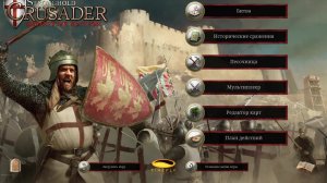 Stronghold Crusader Definitive Edition - Войны Крестоносцев. Глава 5