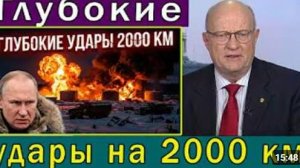 Сообщается о глубоких ударах вглубь России на 2000 км поставки топлива оказываются под давлением