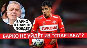 «Спартак» не продаст Барко! Аргентинцы не верят в трансфер!