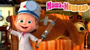 Маша и Медведь Мультфильм | Мультик Маша и Медведь смотреть | Маша и Медведь Смотреть