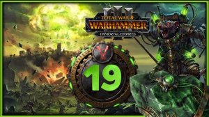 Скавены прохождение Total War Warhammer 3 за Икита Клешня - часть 19