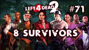Left 4 Dead 2 - 8 Survivors #71