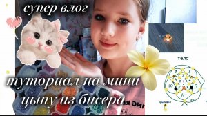 туторᥙᥲл нᥲ мᥙнᥙ цыпу из бᥙᥴᥱрᥲ 🐤` ੈчасть 4˚ ★