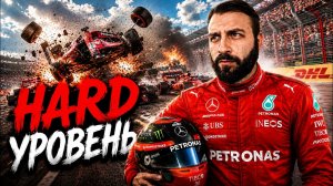 [Evoneon Game] Попробовал КАРЬЕРУ в F1 на ХАРДЕ / Разложился в Монако?