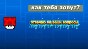 Отвечаю на ваши вопросы