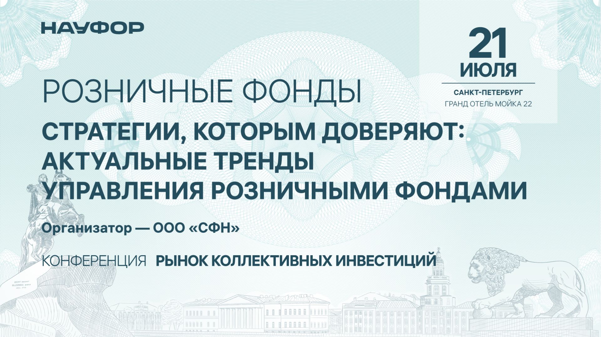 Розничные ПИФ, I сессия 1 часть, НАУФОР 21.07.26 смотреть онлайн