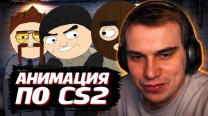 ГЛЕБ СМОТРИТ АНИМАЦИЮ по CS2 (САСАВОТ против ЭВЕЛОНА) | SASAVOT