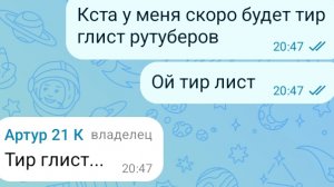 ТИР ГЛИСТ РУТУБЕРОВ (да я сдыздил название у мина)