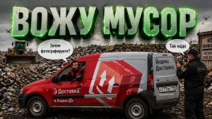 Яндекс грузовой/охранник которому приказали/зачем я это взял 🙈