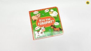 КТО ТАК ГОВОРИТ?