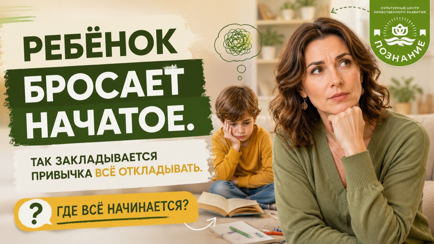 Ребенок бросает начатое