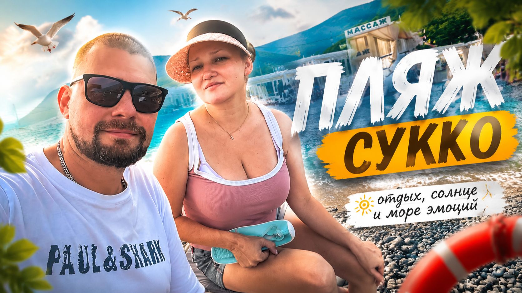 ВЛОГ ! Нам ОЧЕНЬ ПОНРАВИЛСЯ это ПЛЯЖ ! Три часа на заправке