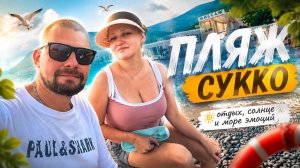 ВЛОГ ! Нам ОЧЕНЬ ПОНРАВИЛСЯ это ПЛЯЖ ! Три часа на заправке
