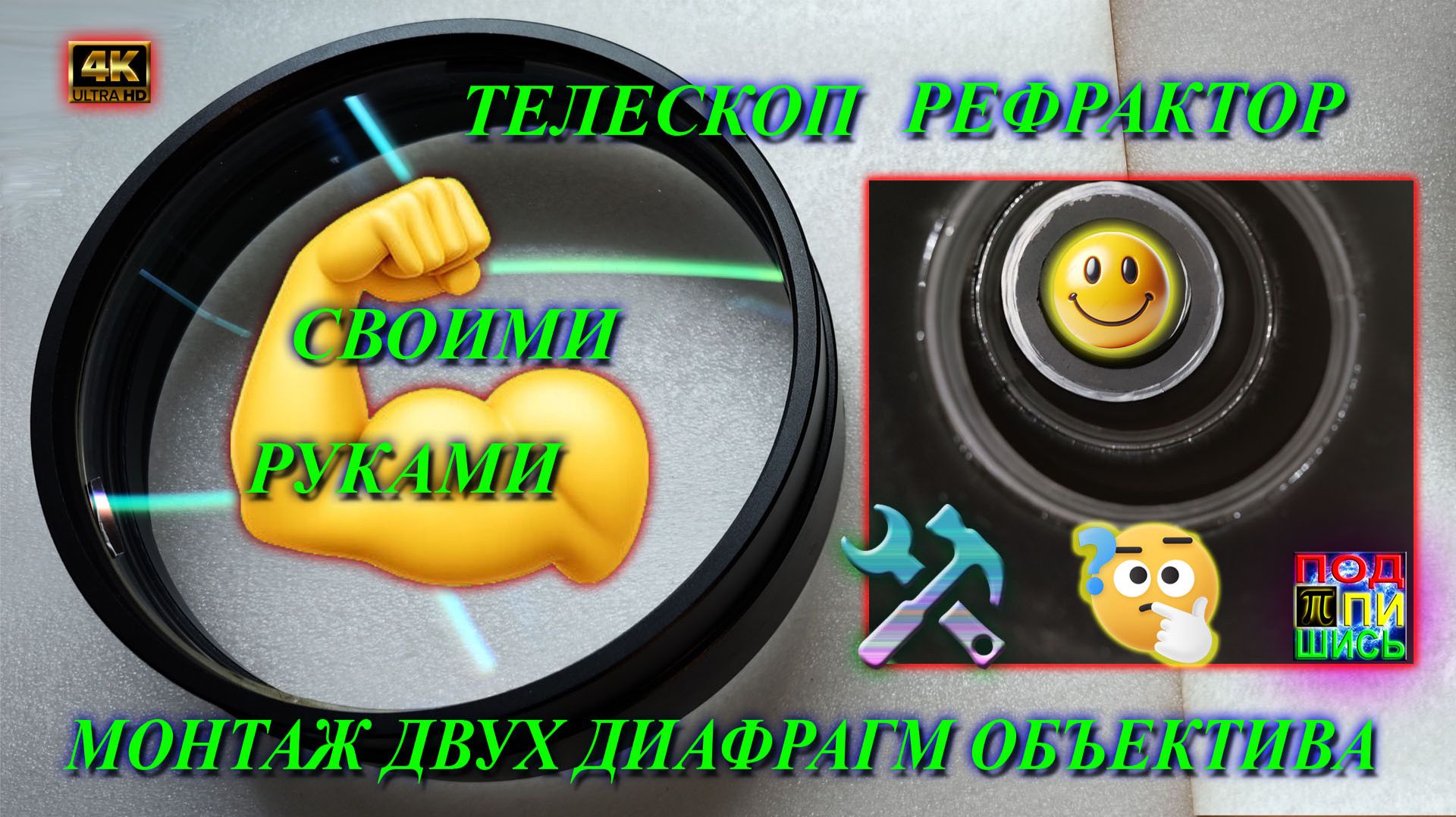 Установка двух диафрагм после объектива. смотреть онлайн