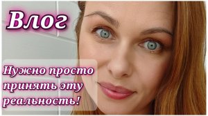 167/26. Один продукт на весь макияж👍 // А где свет?! // Недочёты ремонта // Надо это принять! //