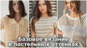 🌸 Стильные летние модели в пастельных оттенках. Вязание для летнего базового гардероба. 🌸