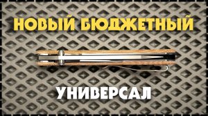 К ЭТОМУ Я НЕ БЫЛ ГОТОВ / Складной Нож Tenable Tipper