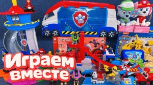 Играем в игрушки щенячий патруль, щенячий патруль мультик для детей ! Развивашки детям №2