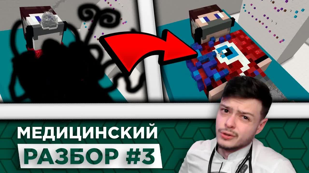 😱Фиксай стал 100% МУТАНТОМ в Майнкрафт! #3 | Медицинский разбор смотреть онлайн