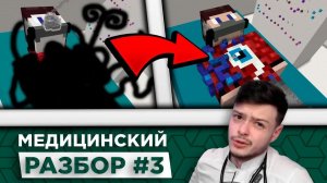 😱Фиксай стал 100% МУТАНТОМ в Майнкрафт! #3 | Медицинский разбор