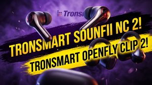 ИДЕАЛ ЗА $35🔥 Tronsmart Sounfii NC 2 и OpenFly Clip 2 Топ Наушники