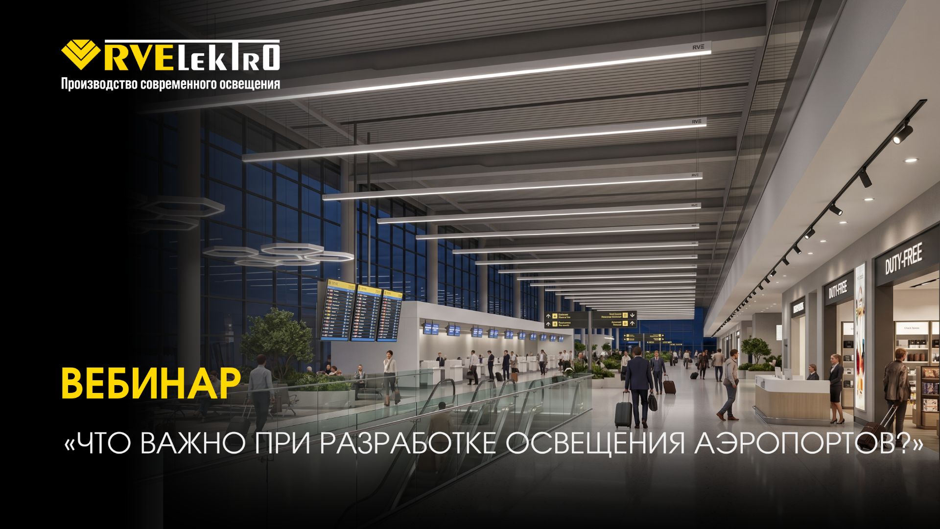 Вебинары