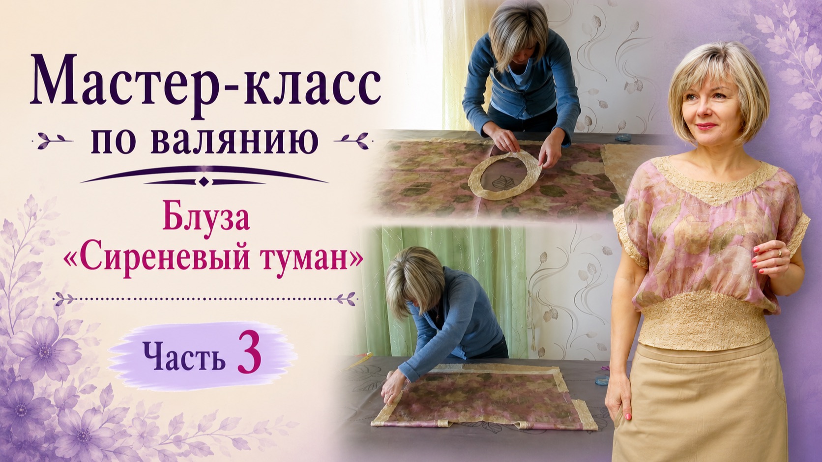 Валяние аксессуаров/головных уборов/одежды