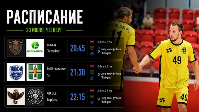 📅 23 июля, четверг 📅 23 июля, четверг