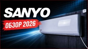 Обзор Sanyo SN-09IRAC/SN-09IRDC— инвертор, Wi-Fi, ионизатор за 48 000 ₽. Тесты и вердикт