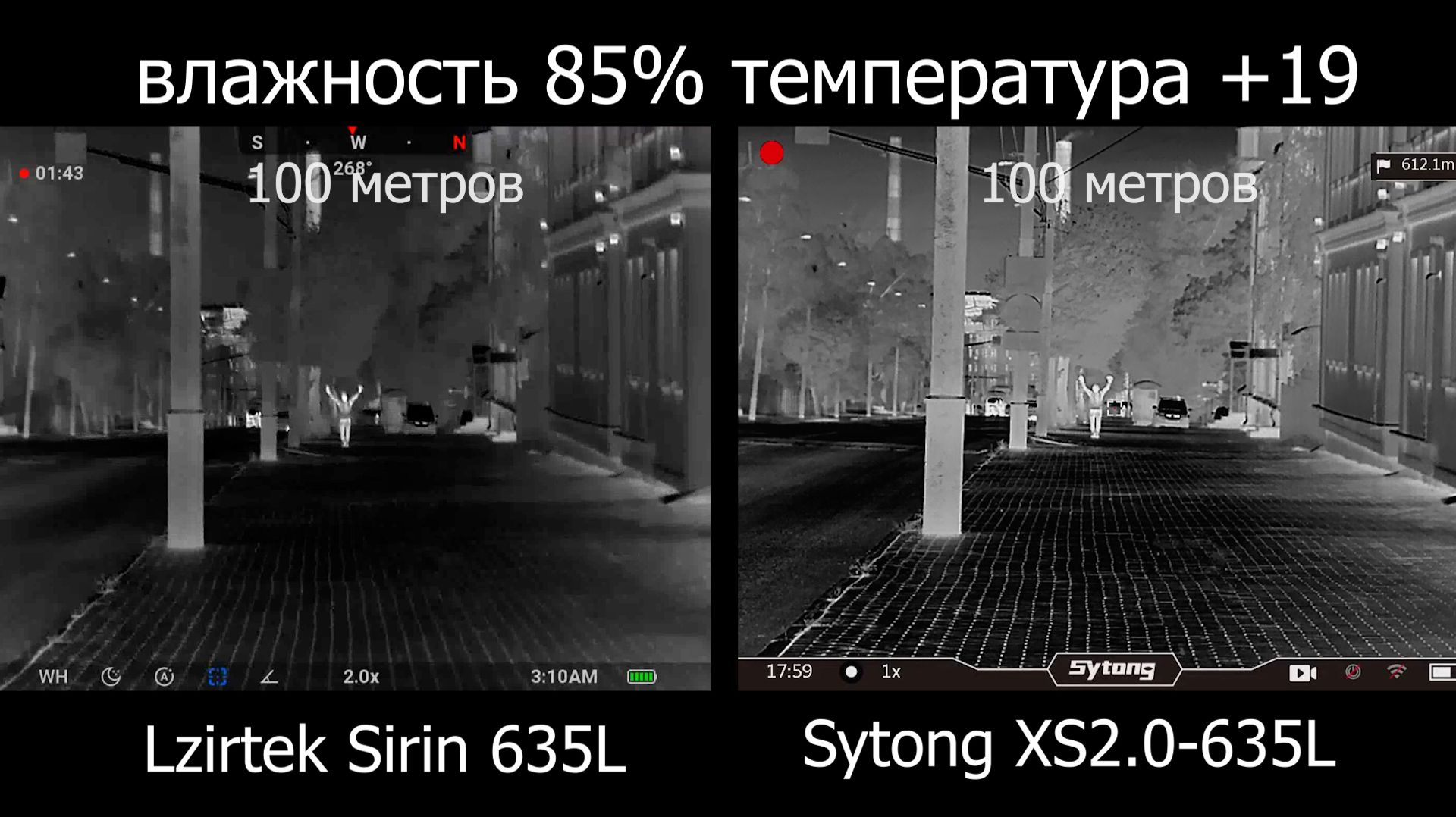 Сравнение тепловизионных прицелов: Lzirtek Sirin 635L и Sytong XS2 0 635L