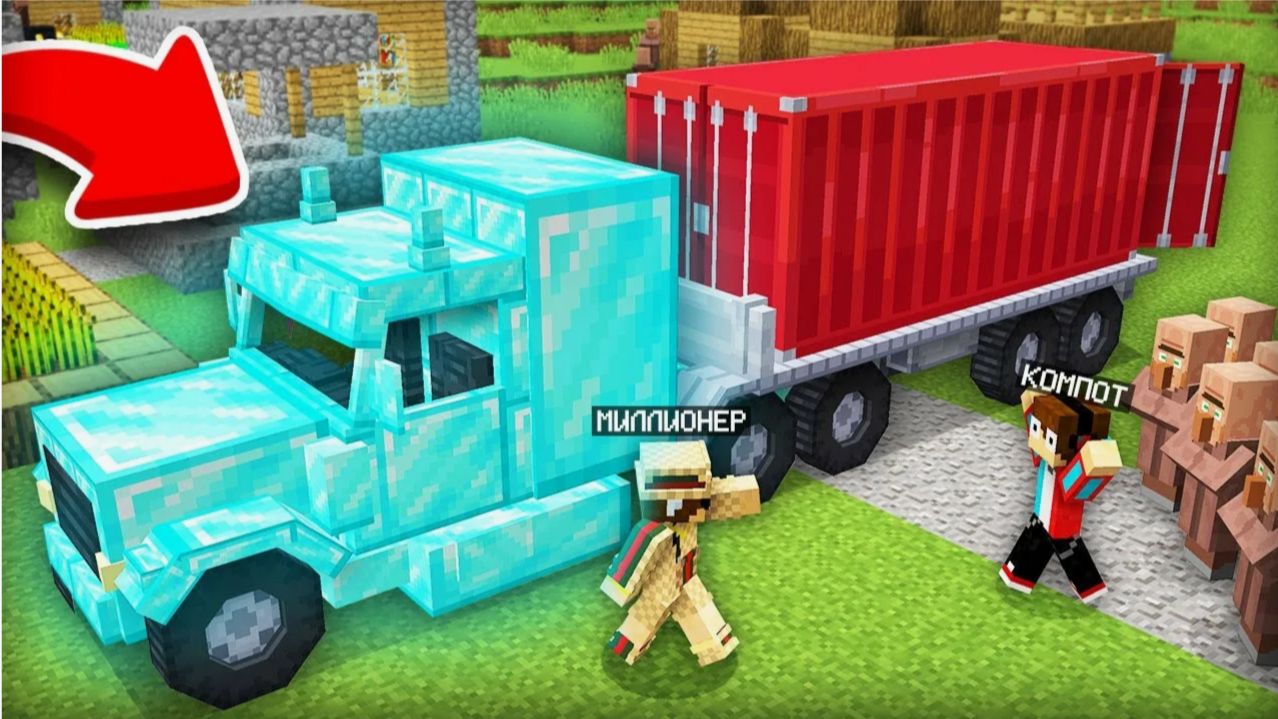ВОТ ЧТО МИЛЛИОНЕР КУПИЛ ДЛЯ НАШЕЙ ДЕРЕВНИ В МАЙНКРАФТ Компот Minecraft смотреть онлайн