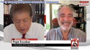 Судья Наполитано - Пепе Эскобар: Все ставки отменены!