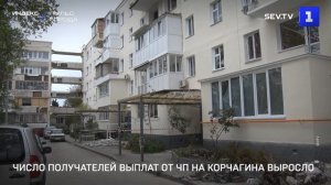 Число получателей выплат от ЧП на Корчагина выросло