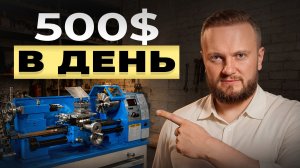 5 РАБОЧИХ бизнес-идей в гараже! / Какие станки сейчас РЕАЛЬНО генерируют прибыль?