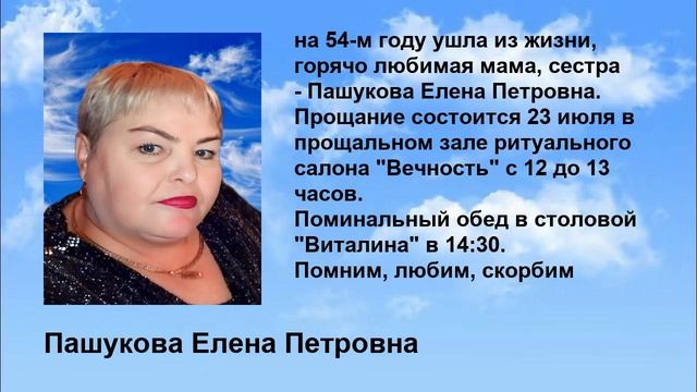 Pashukova_1авг (video-converter.com)