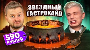 ПРОСТИ, Серега / ЧЕСТНЫЙ обзор ресторана Сергея Орлова / Бар у Гарри Поттера / Звездный Гастрохайп